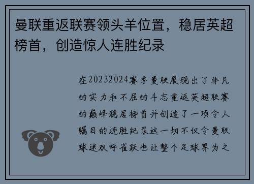 曼联重返联赛领头羊位置，稳居英超榜首，创造惊人连胜纪录