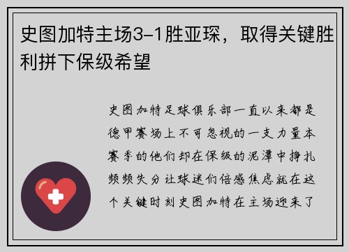 史图加特主场3-1胜亚琛，取得关键胜利拼下保级希望